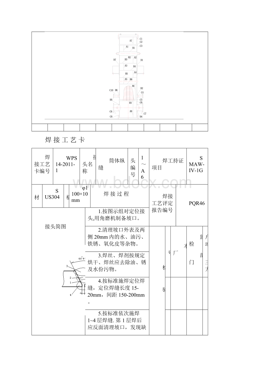 焊接工艺规程最新版.docx_第3页