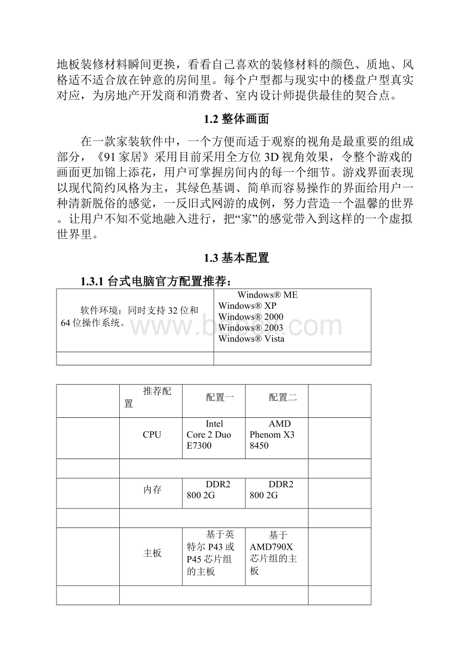 91家居用户手册.docx_第2页