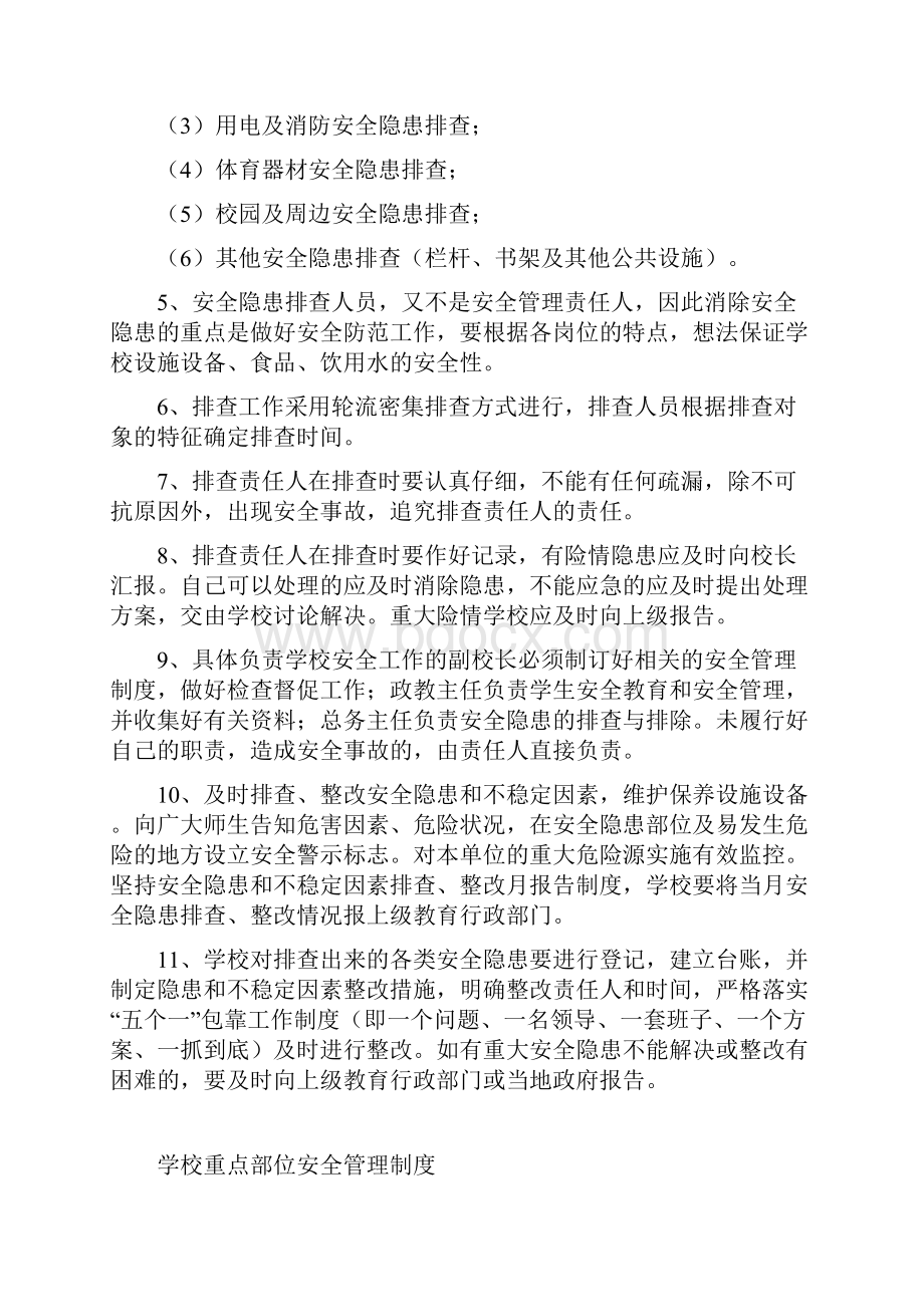 学校安全隐患排查整改制度.docx_第2页