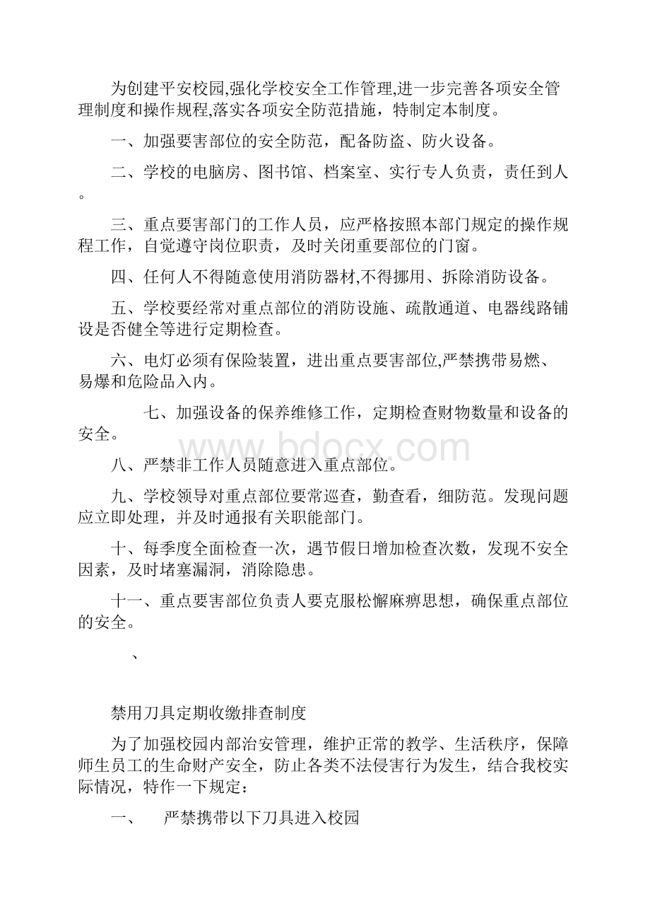 学校安全隐患排查整改制度.docx_第3页