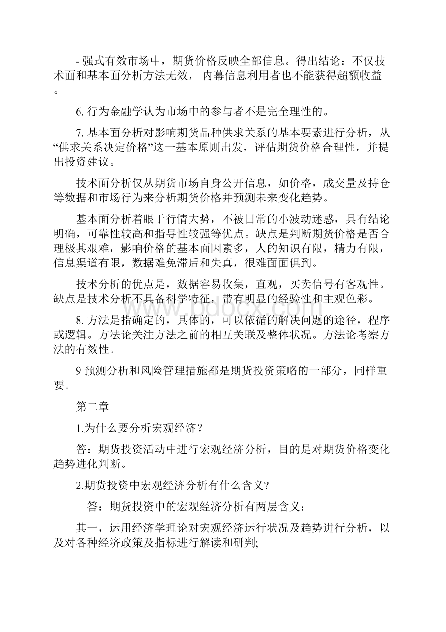 期货投资分析教材课后习题答案完整版.docx_第2页