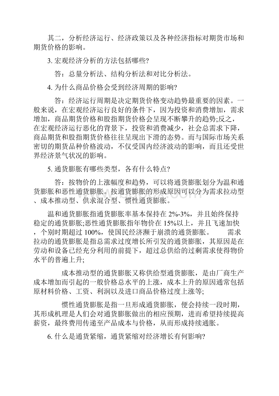 期货投资分析教材课后习题答案完整版.docx_第3页