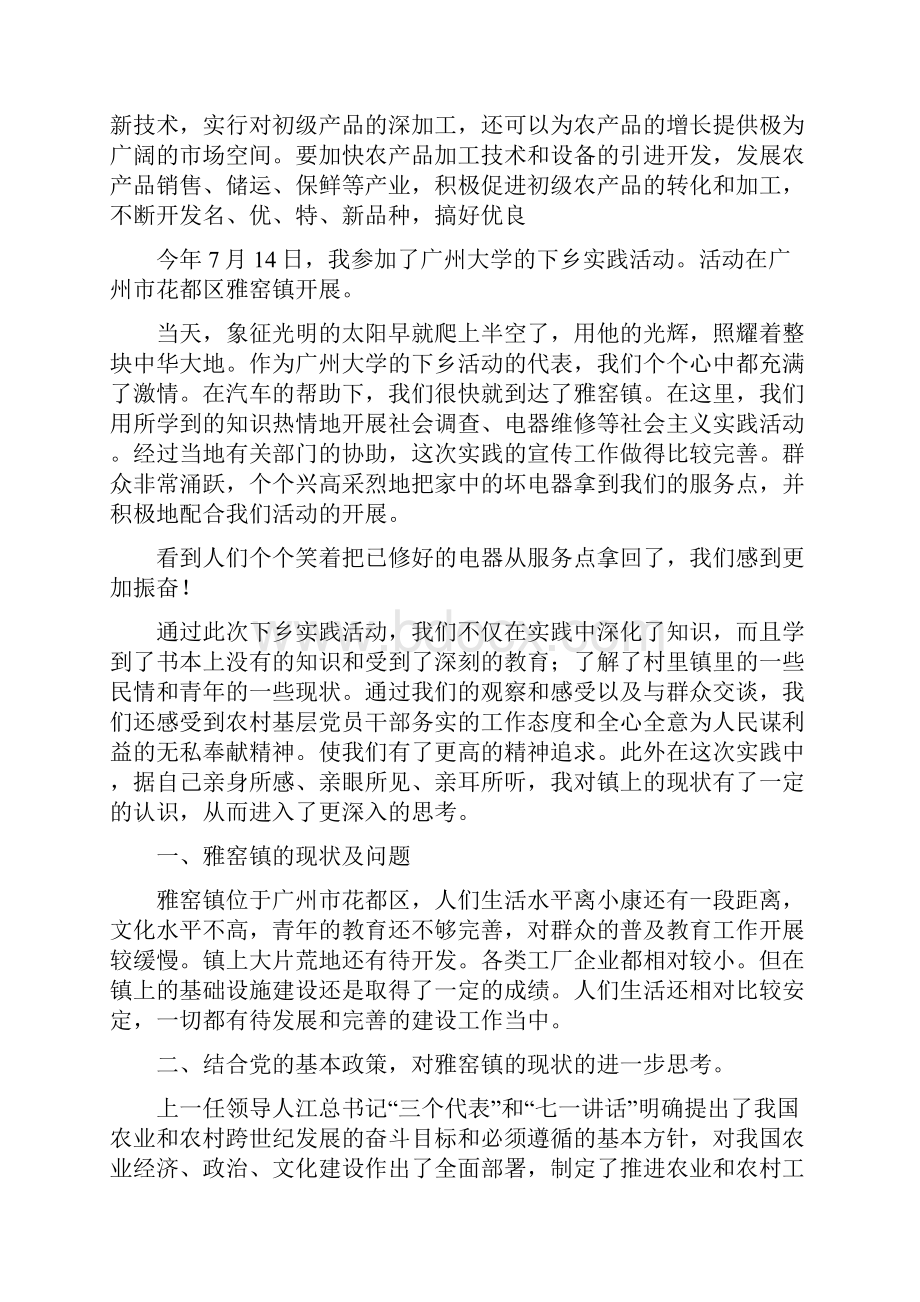 大学生暑期三下乡社会实践报告总结精选多篇.docx_第3页