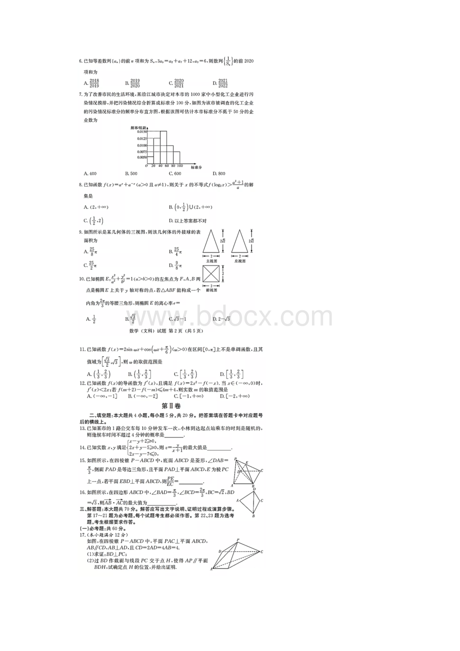 高考文科数学全国卷模拟试题含答案和解析湖南省娄底市届高考仿真模拟考试试题及答案.docx_第2页