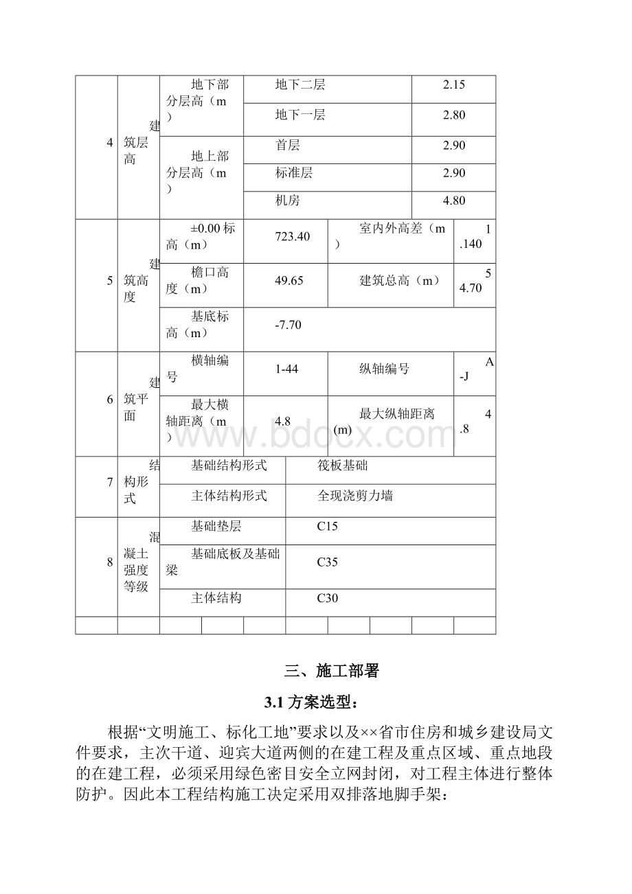 双排落地脚手架.docx_第3页