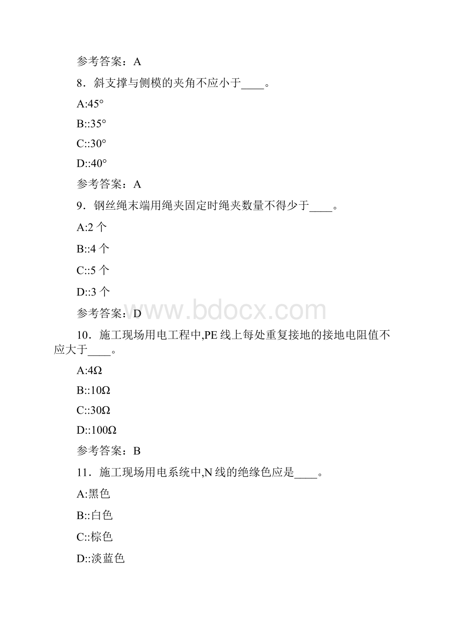 新版精选安全管理人员安全知识模拟考试500题含标准答案.docx_第3页