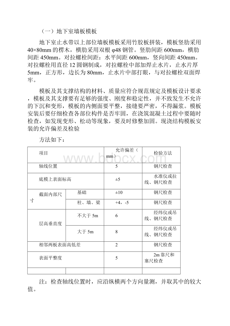 地下室工程施工方案.docx_第2页