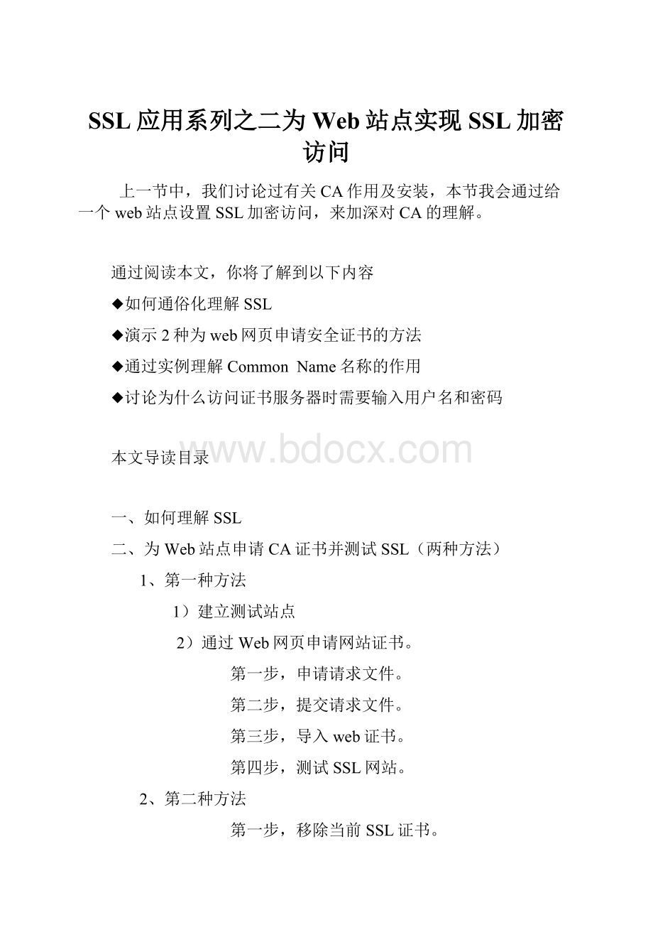 SSL应用系列之二为Web站点实现SSL加密访问.docx_第1页