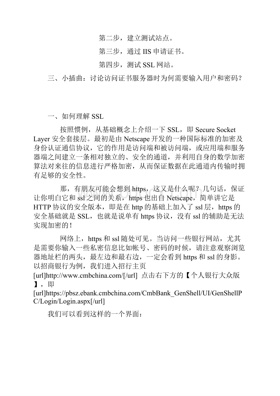 SSL应用系列之二为Web站点实现SSL加密访问.docx_第2页