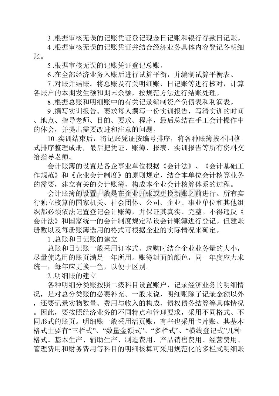 会计手工账毕业社会实践报告.docx_第2页