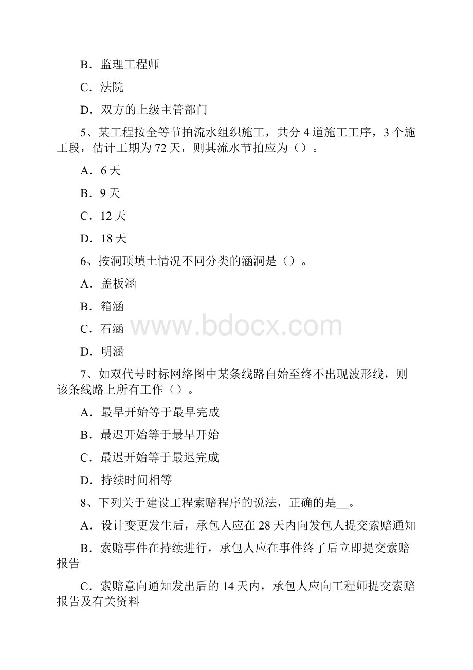 上半年河北省造价工程计价工程量清单计价基本方法考试题.docx_第2页