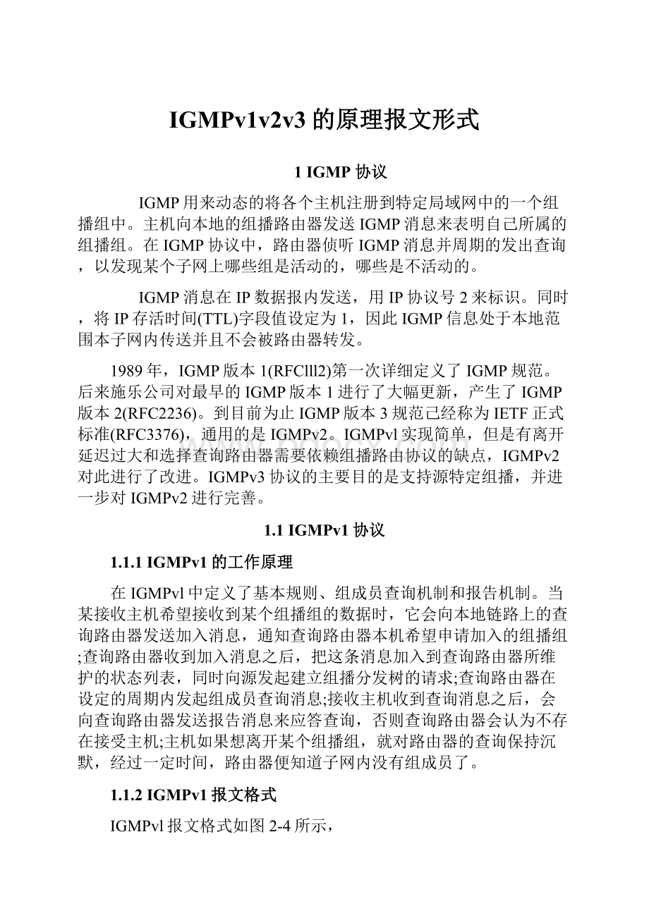 IGMPv1v2v3的原理报文形式.docx_第1页