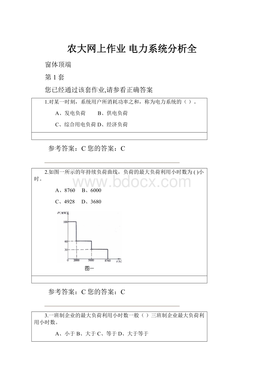 农大网上作业 电力系统分析全.docx