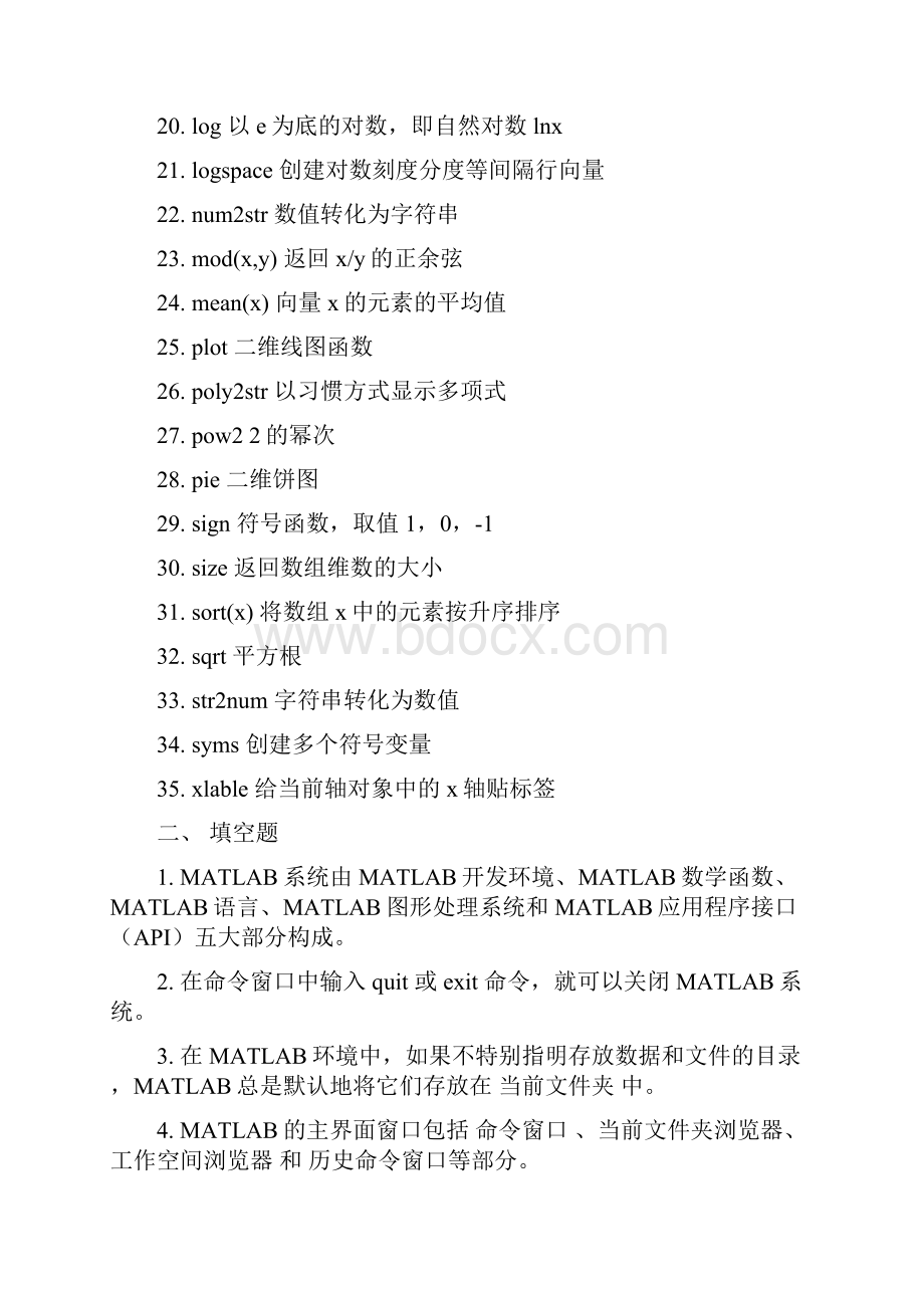 matlab 复习资料.docx_第2页