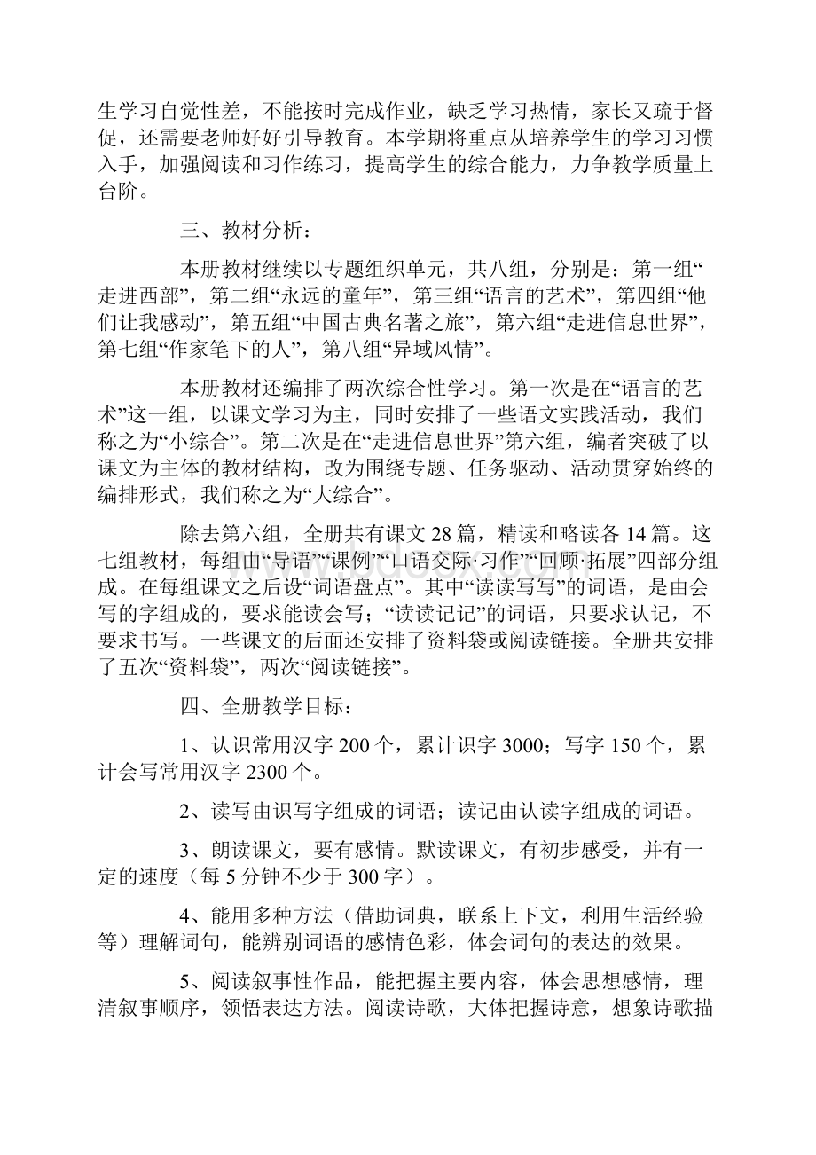 人教版五年级下册语文教学计划.docx_第2页