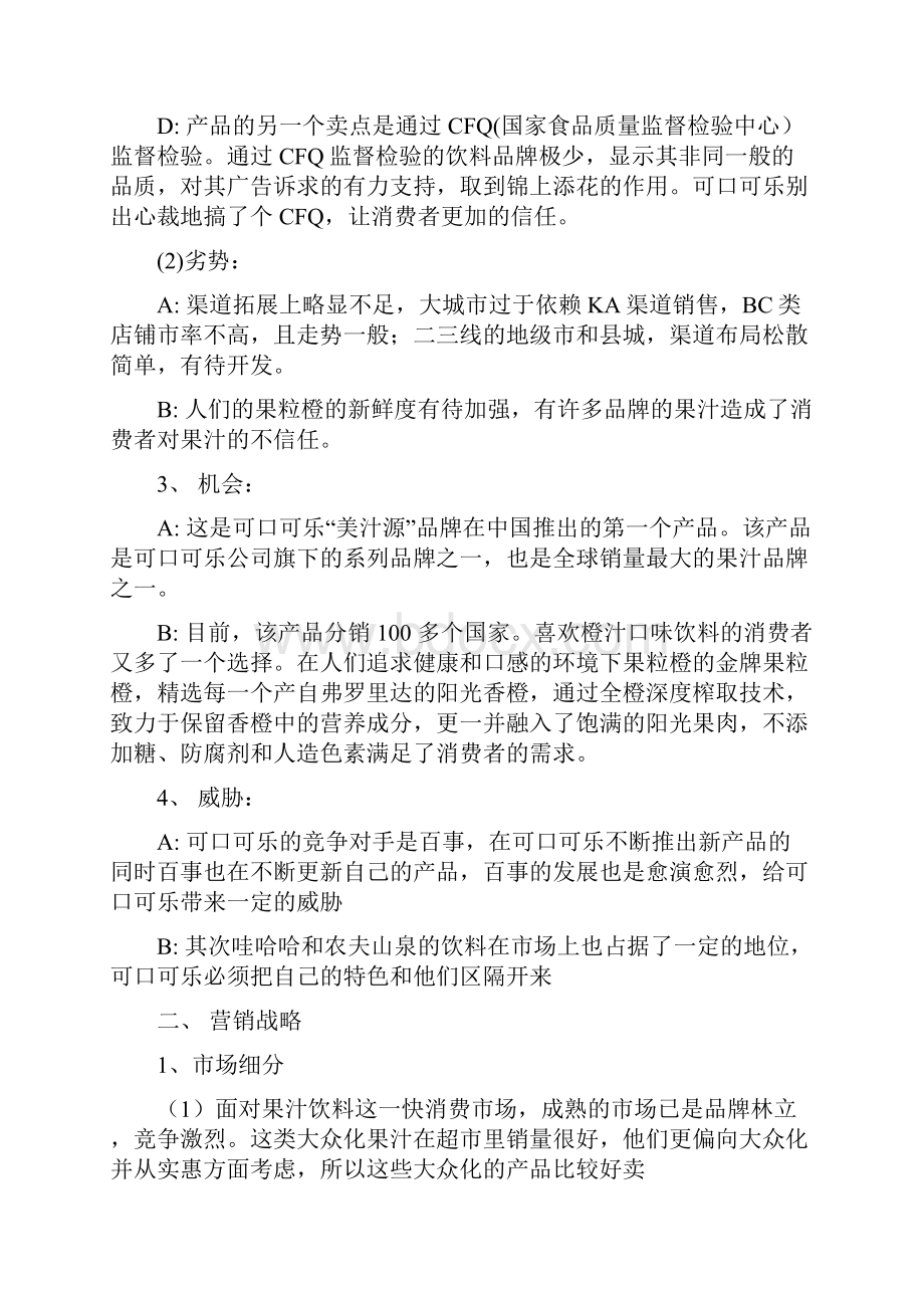 百事可乐营销策划方案.docx_第3页