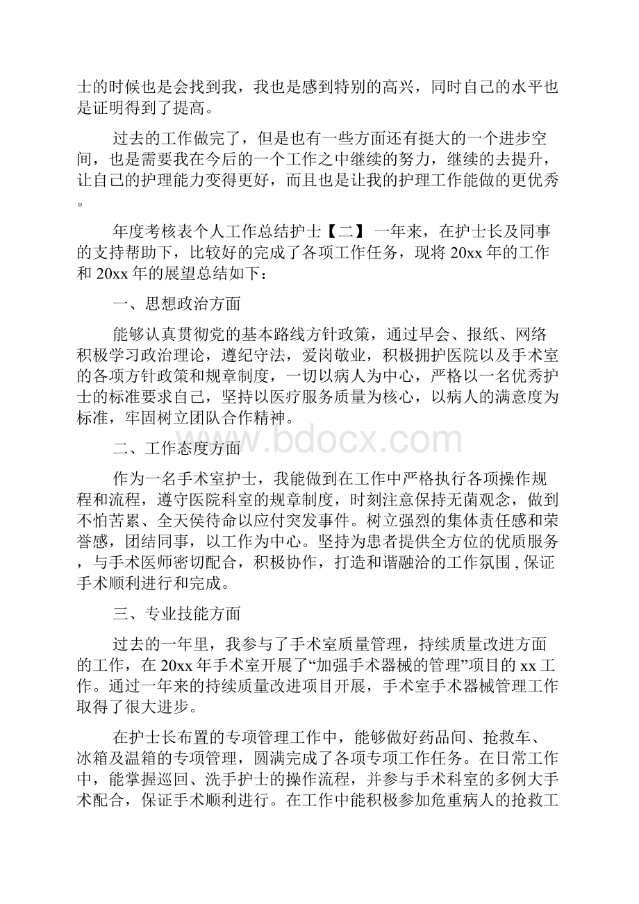 年度考核表个人工作总结护士.docx_第2页