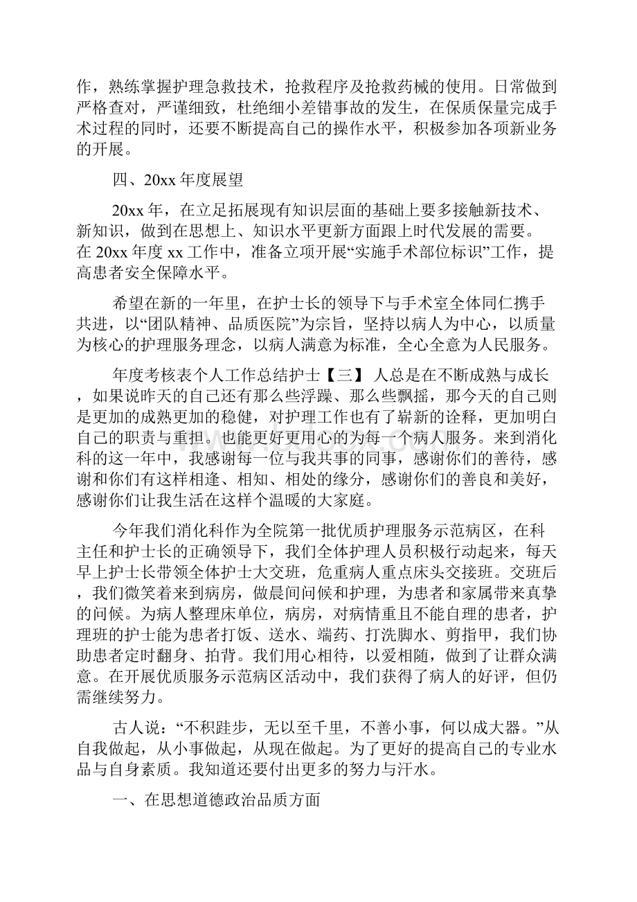 年度考核表个人工作总结护士.docx_第3页