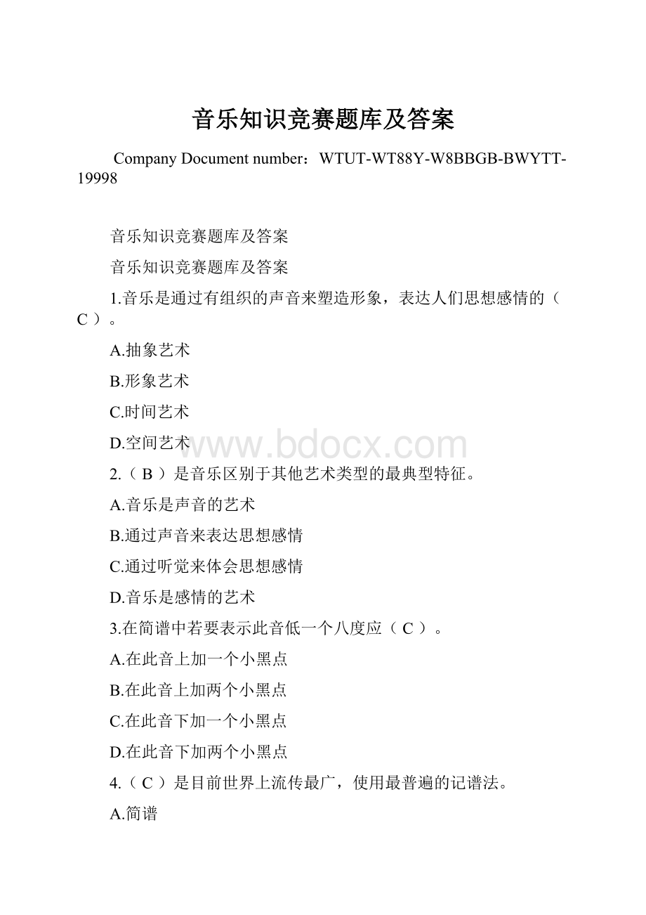 音乐知识竞赛题库及答案.docx_第1页