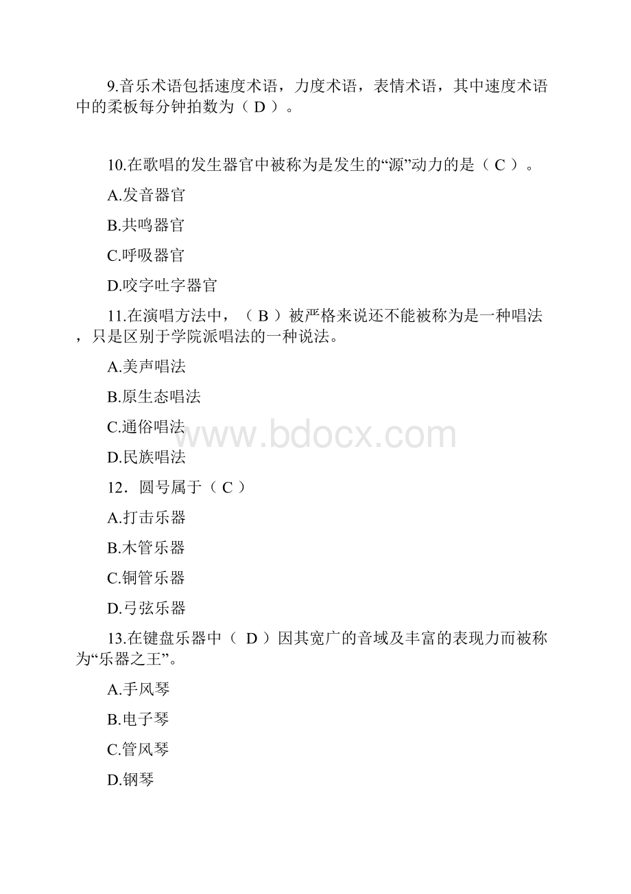 音乐知识竞赛题库及答案.docx_第3页