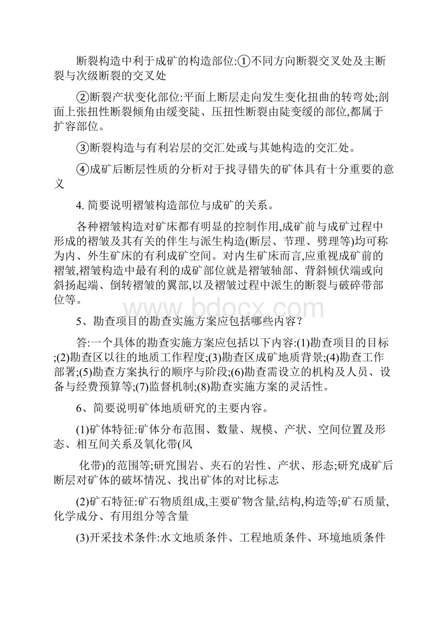 矿堪简答题.docx_第2页