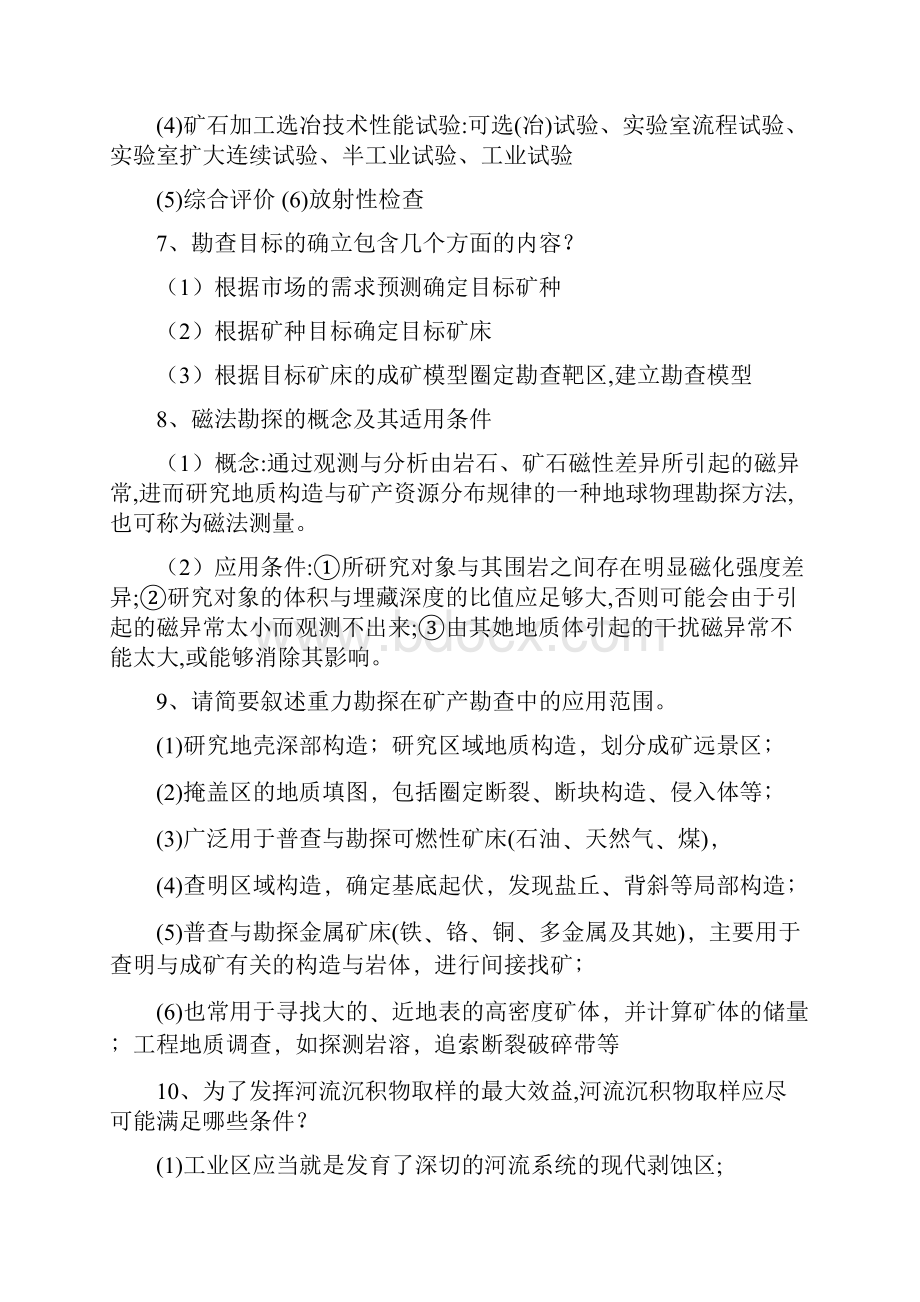 矿堪简答题.docx_第3页