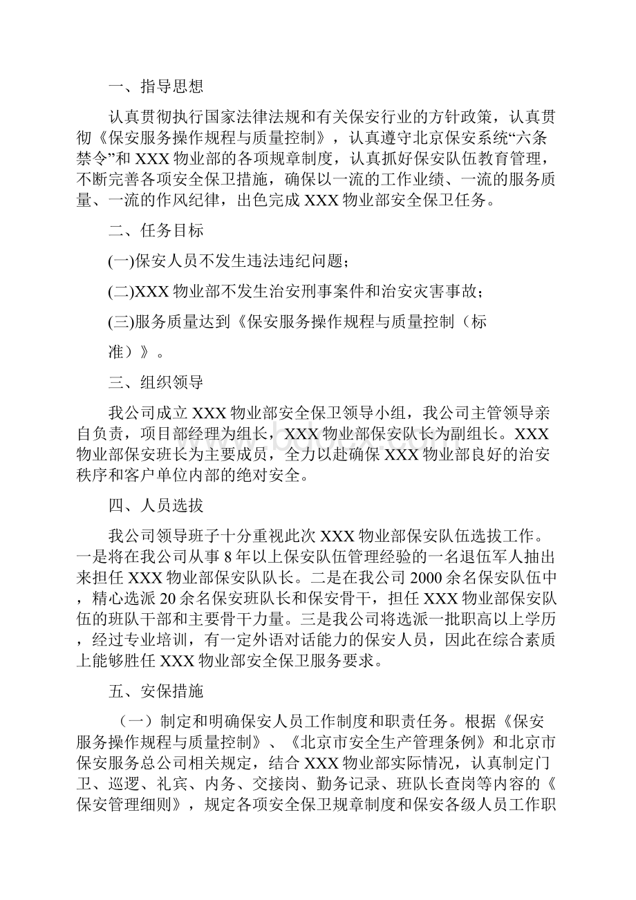 保安服务项目招投标书.docx_第3页