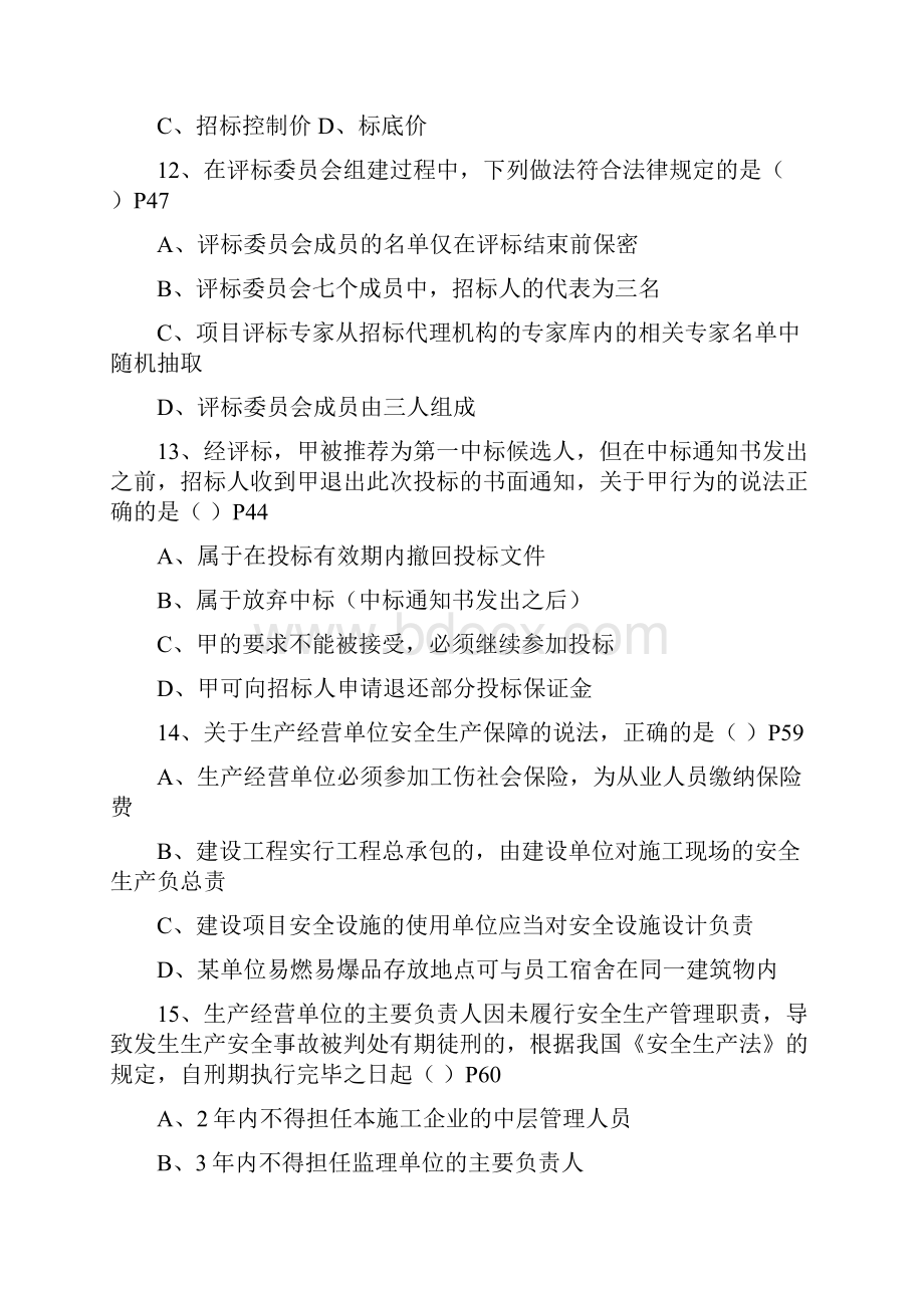 陕西省二级建造师考试法规与知识真题及答案 6.docx_第3页