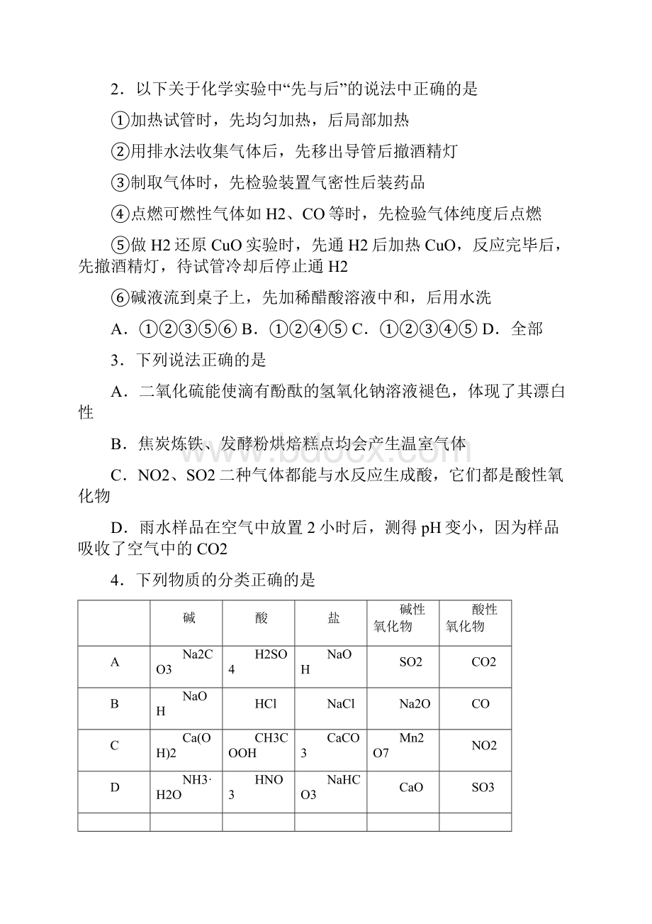 学年山东省东营垦利区一中高一上学期期末模拟考试化学试题.docx_第2页