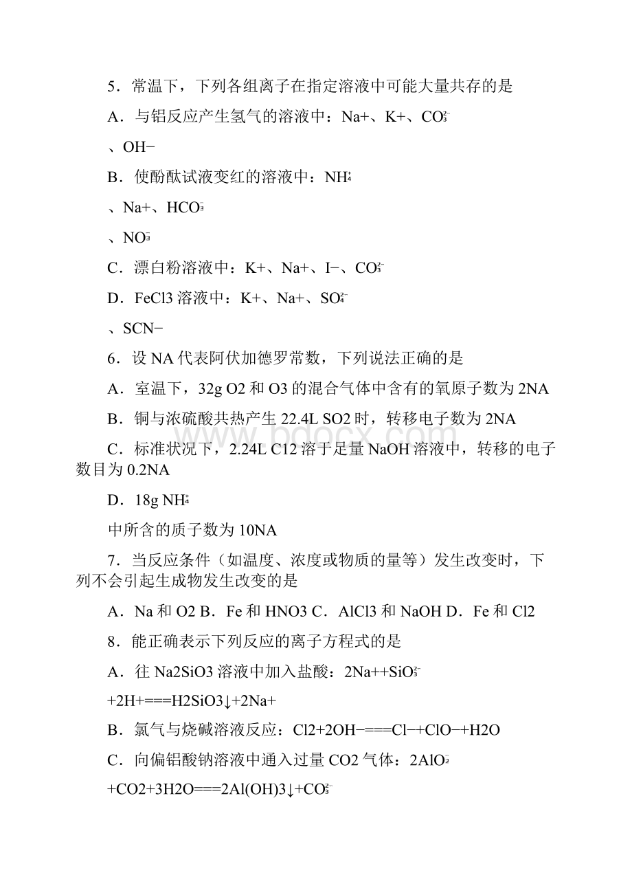 学年山东省东营垦利区一中高一上学期期末模拟考试化学试题.docx_第3页