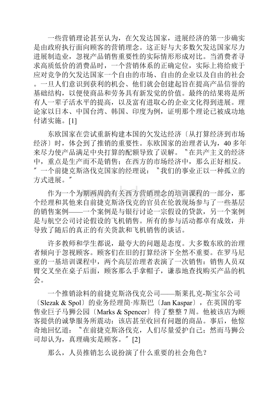 现代企业人员推销的作用.docx_第2页