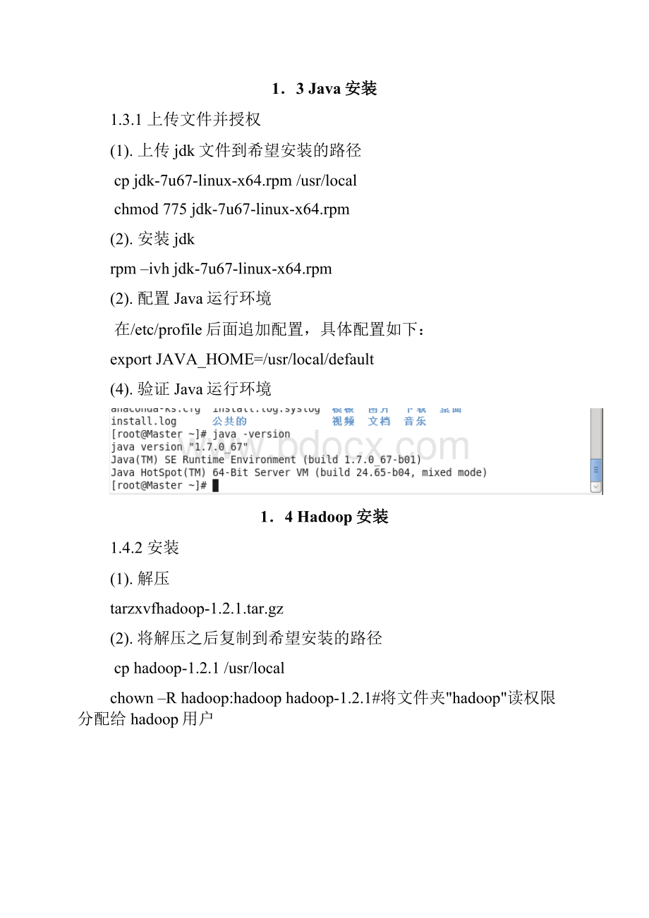 linux hadoop搭建手册以及三种集群模式配置.docx_第3页