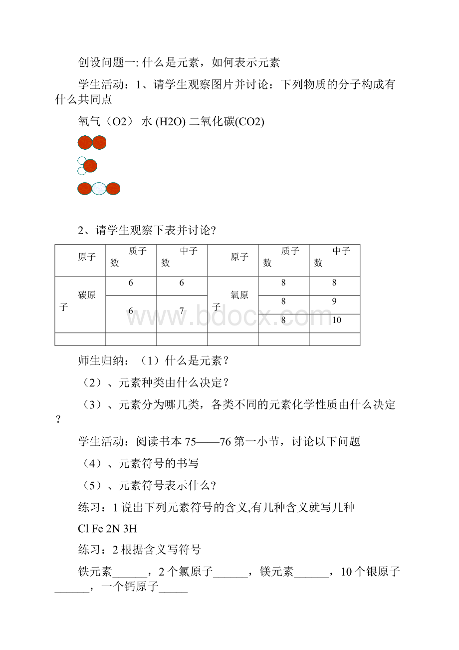 九年级化学上册 第三章 第三节 组成物质的化学元素学案新版沪教版.docx_第2页