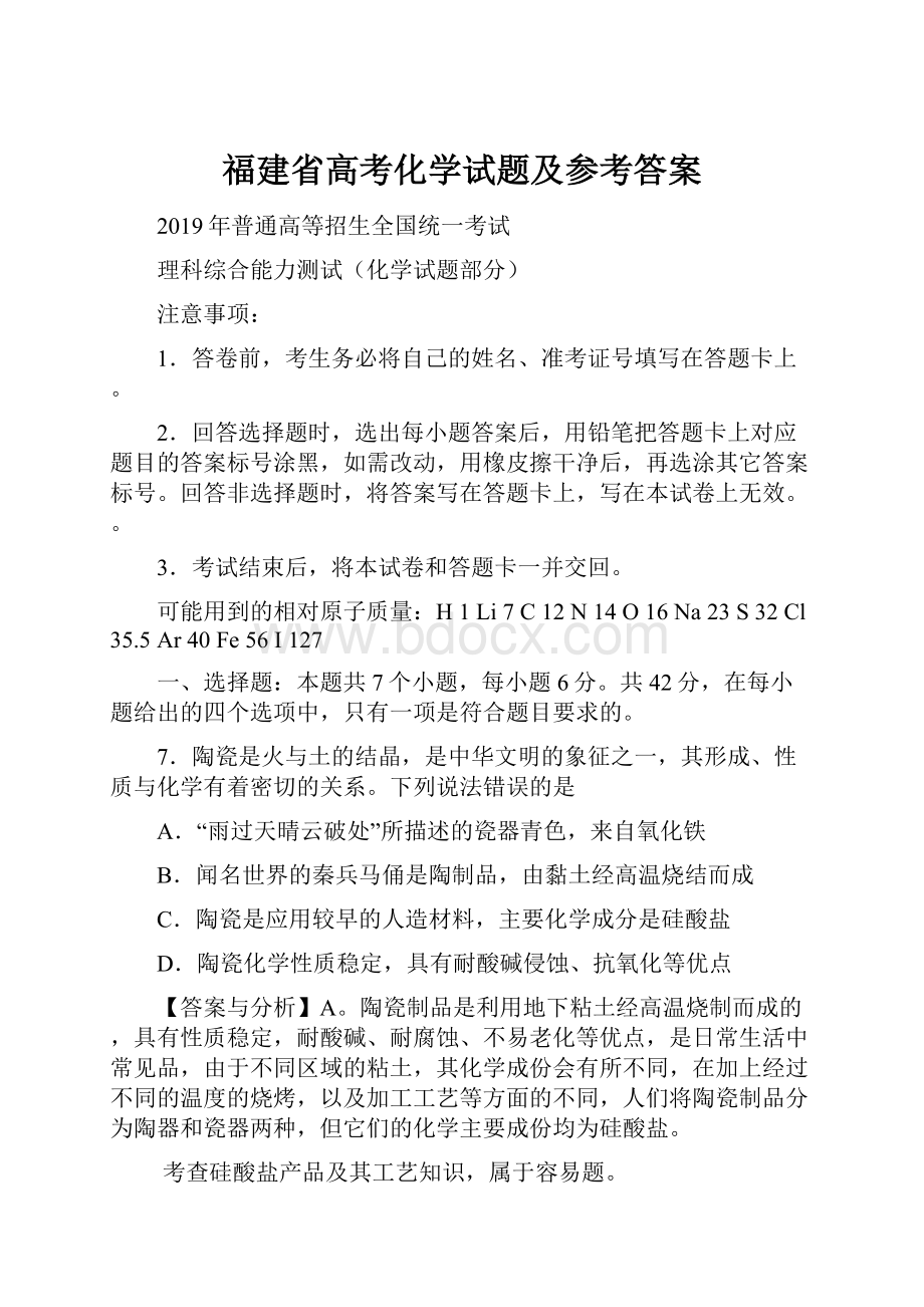 福建省高考化学试题及参考答案.docx_第1页