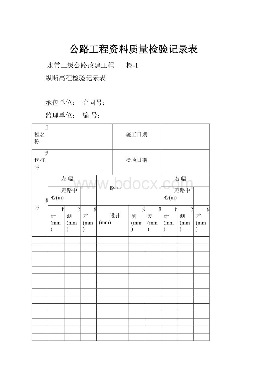 公路工程资料质量检验记录表.docx