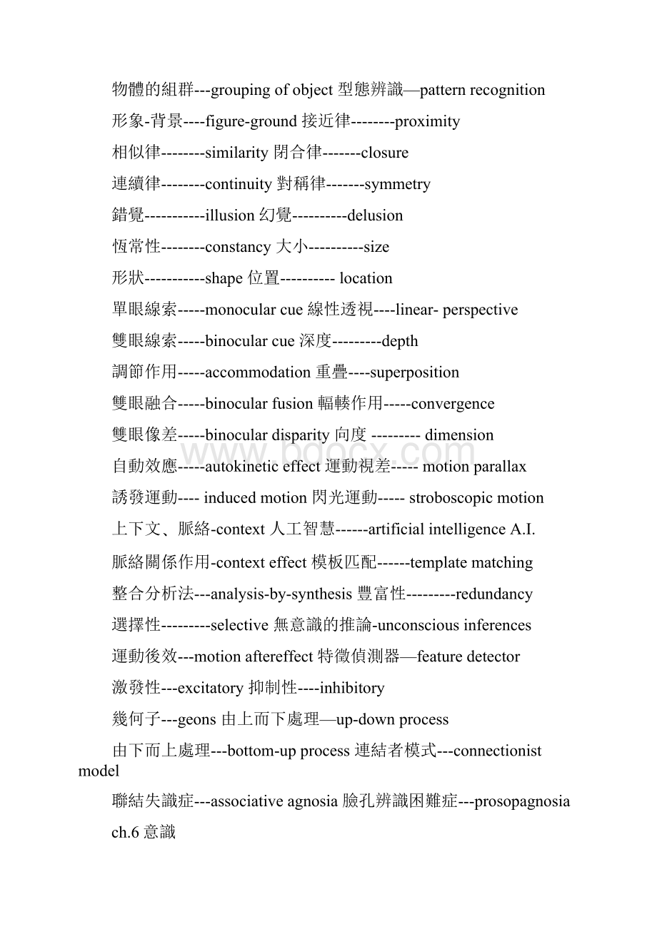 心理学专有名词中英对照表.docx_第2页