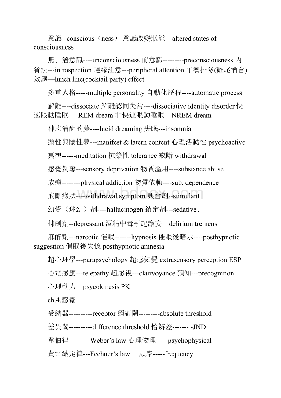 心理学专有名词中英对照表.docx_第3页