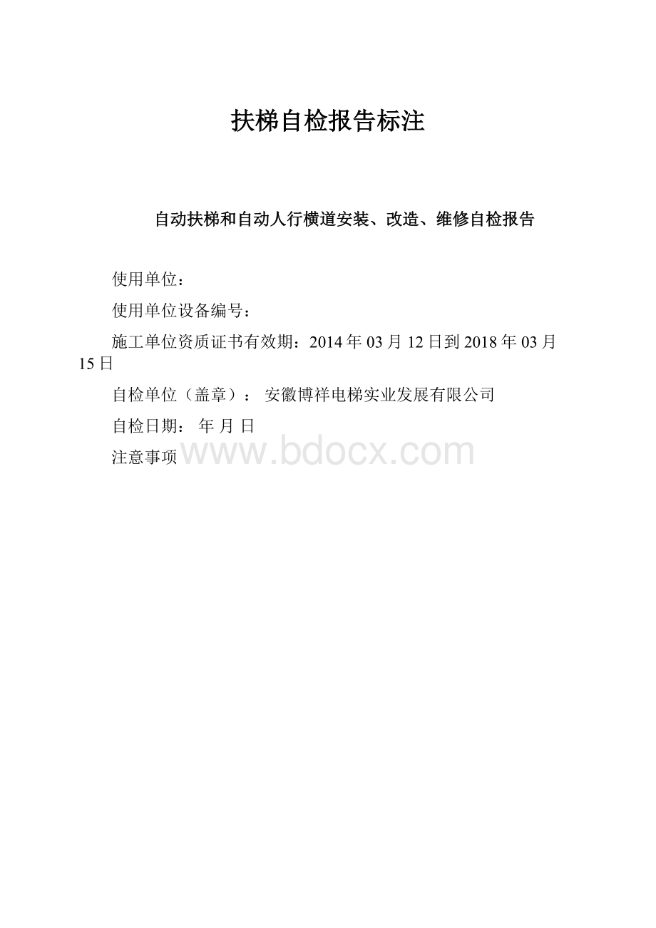 扶梯自检报告标注.docx