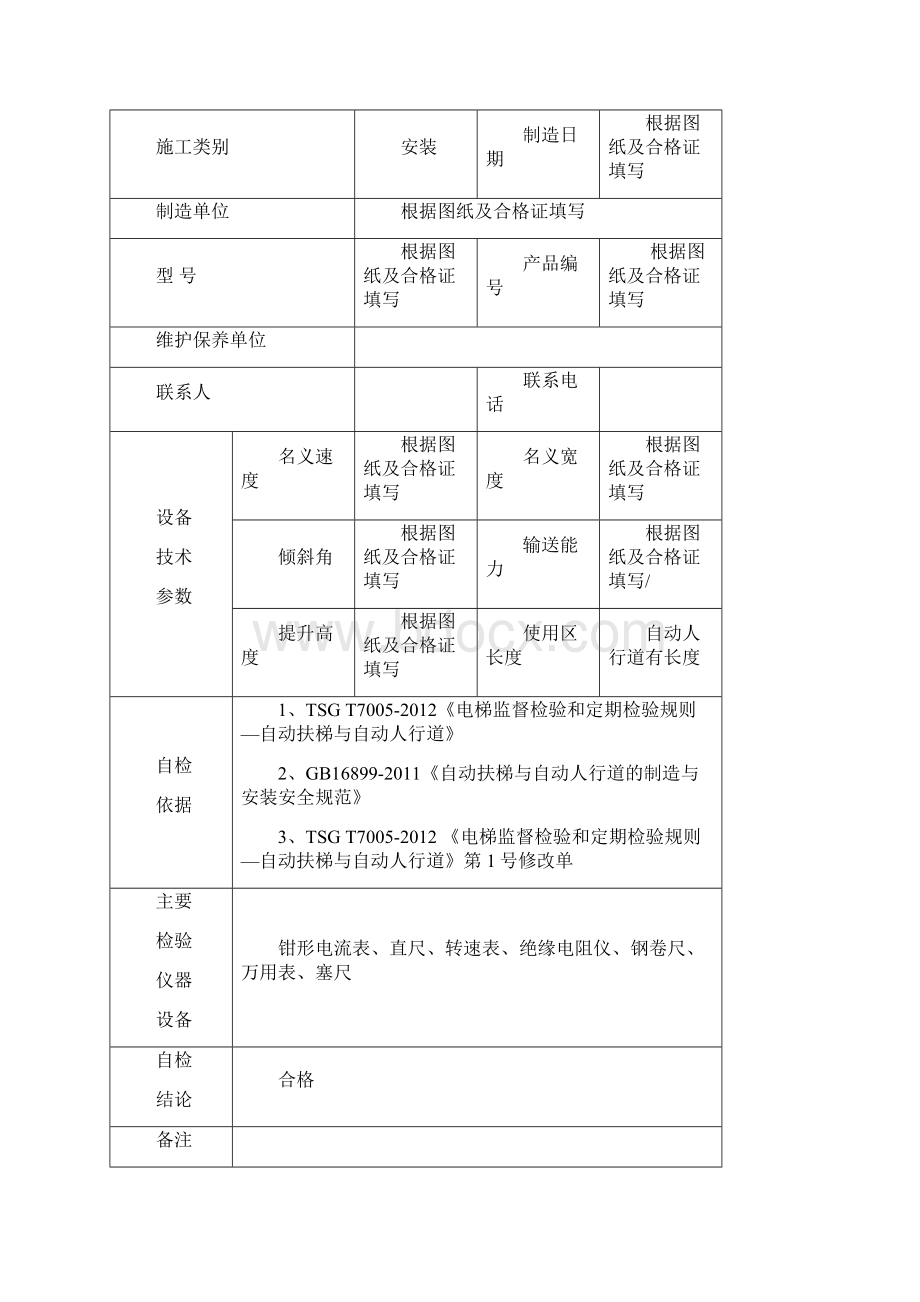 扶梯自检报告标注.docx_第3页