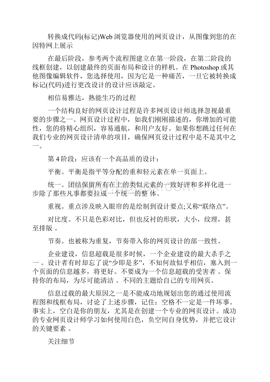 企业网站建设项目策划书.docx_第3页