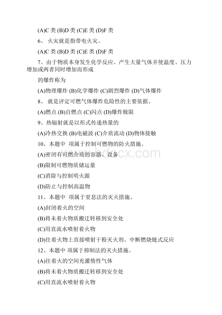 高级消防设施操作员理论考试模拟考试题.docx_第2页