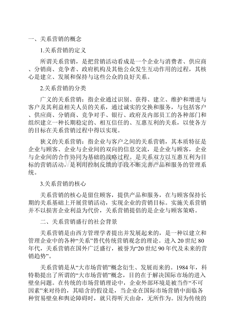 农夫山泉关系营销策略.docx_第2页