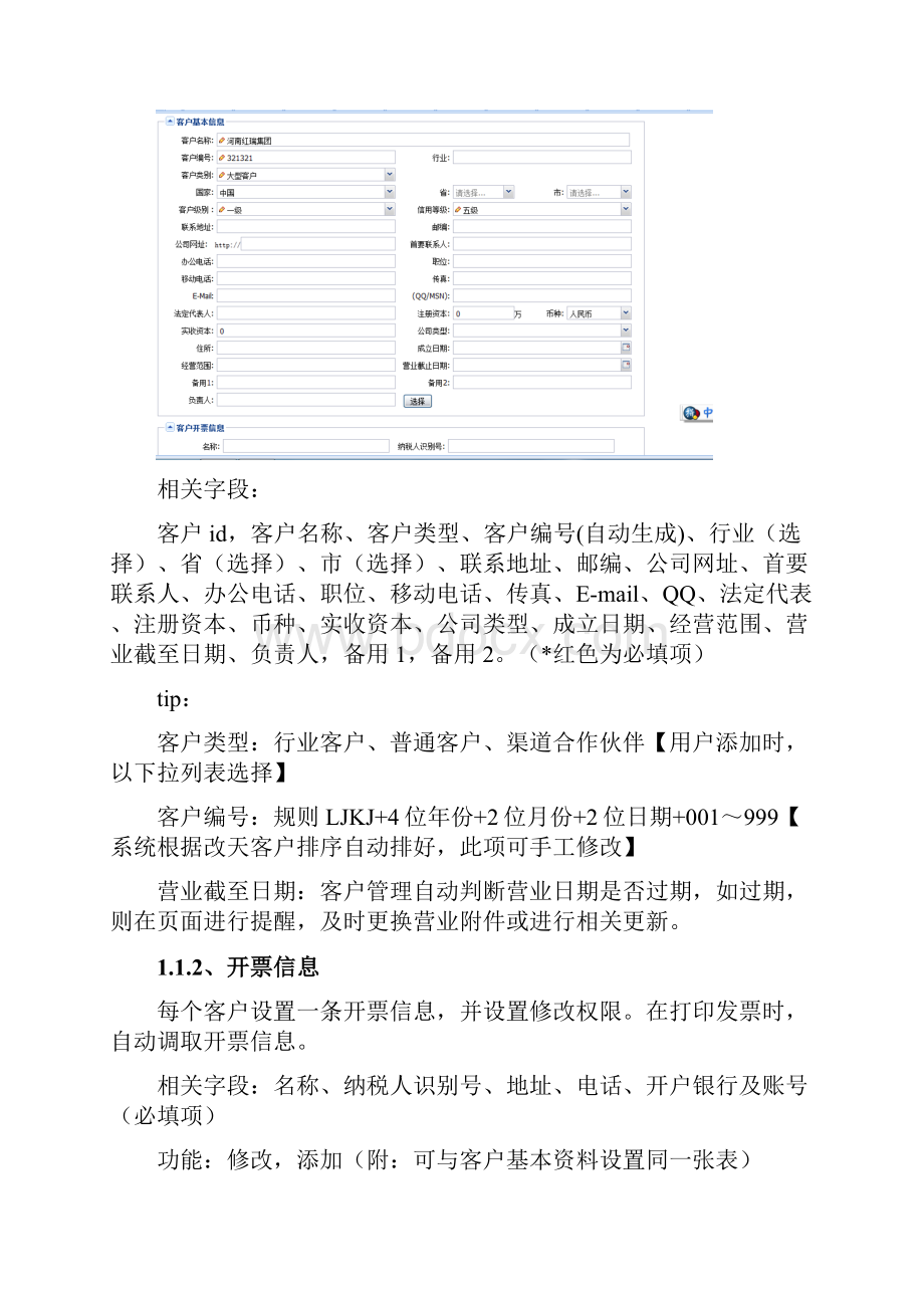 合同管理系统详细设计说明书.docx_第2页