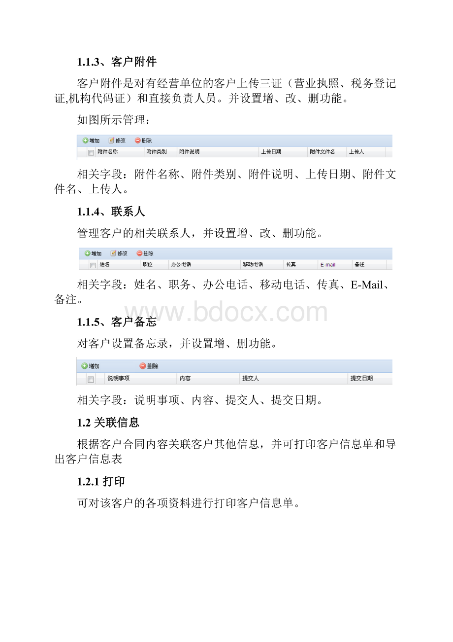 合同管理系统详细设计说明书.docx_第3页