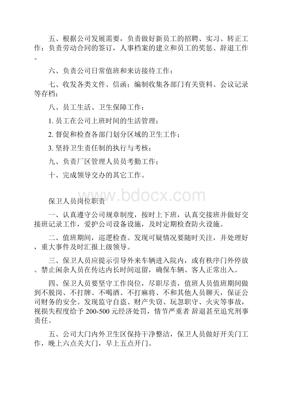 办公室车间等各岗位职责.docx_第2页