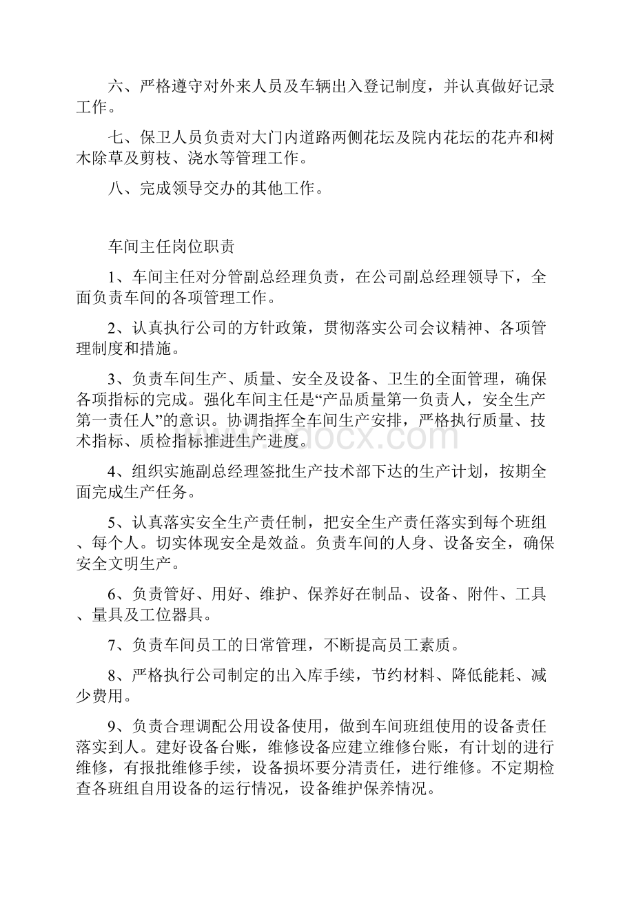 办公室车间等各岗位职责.docx_第3页