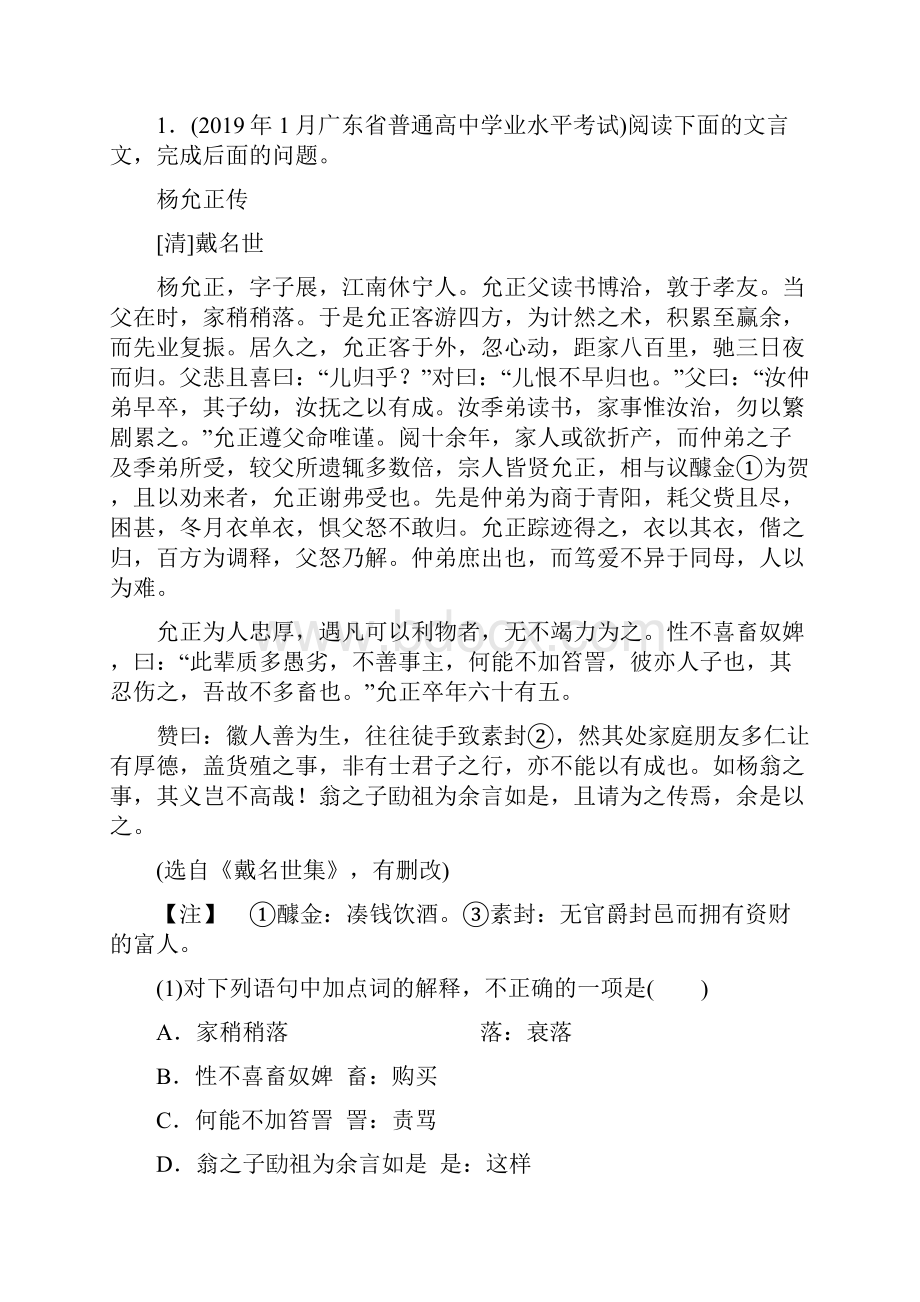 广东学业水平测试语文复习讲义第2部分专题1文言文阅读Word含答案.docx_第2页