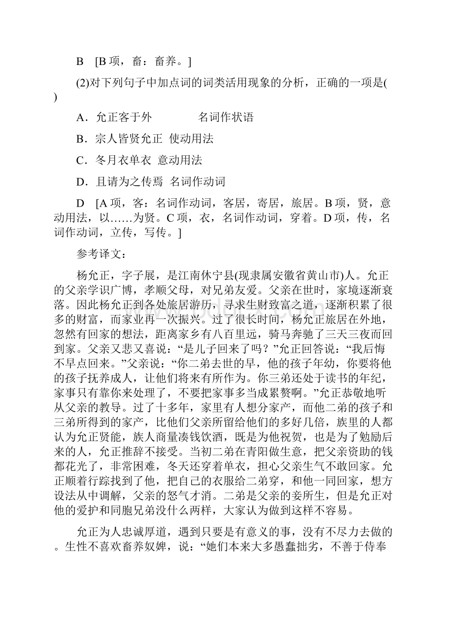 广东学业水平测试语文复习讲义第2部分专题1文言文阅读Word含答案.docx_第3页