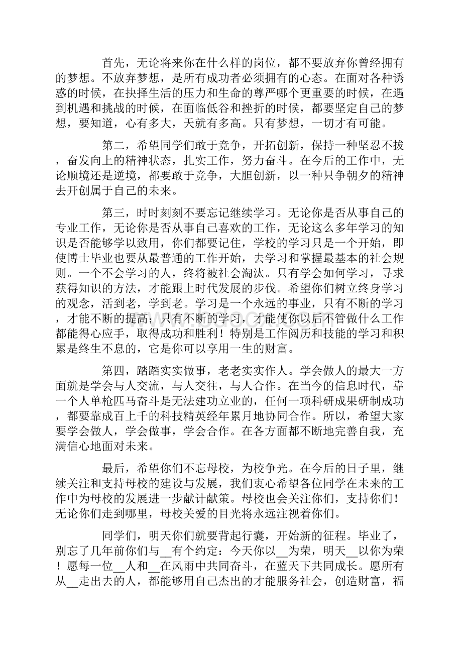 研究生毕业典礼致辞.docx_第2页