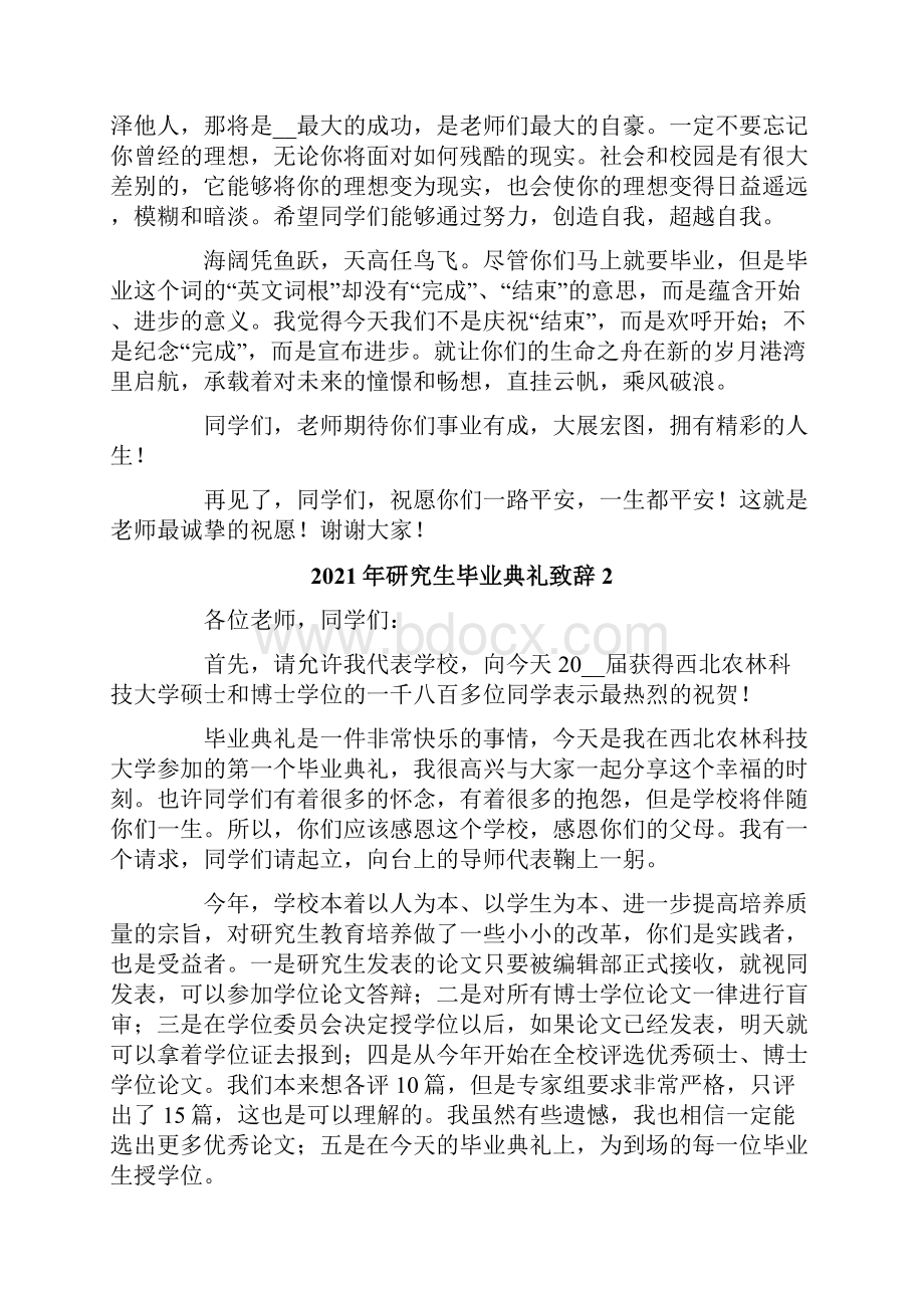 研究生毕业典礼致辞.docx_第3页